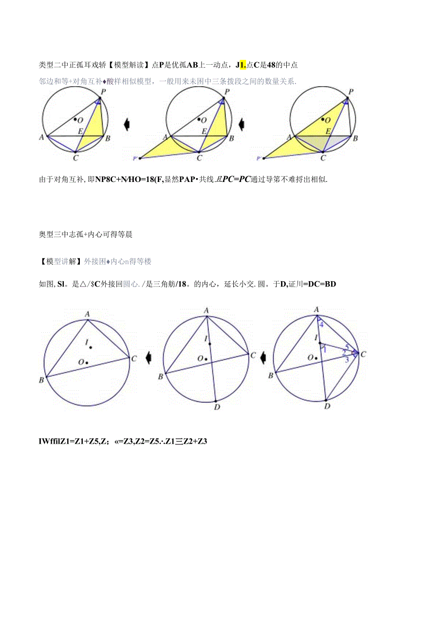 模型25 圆综合之中点弧模型（原卷版）.docx_第2页