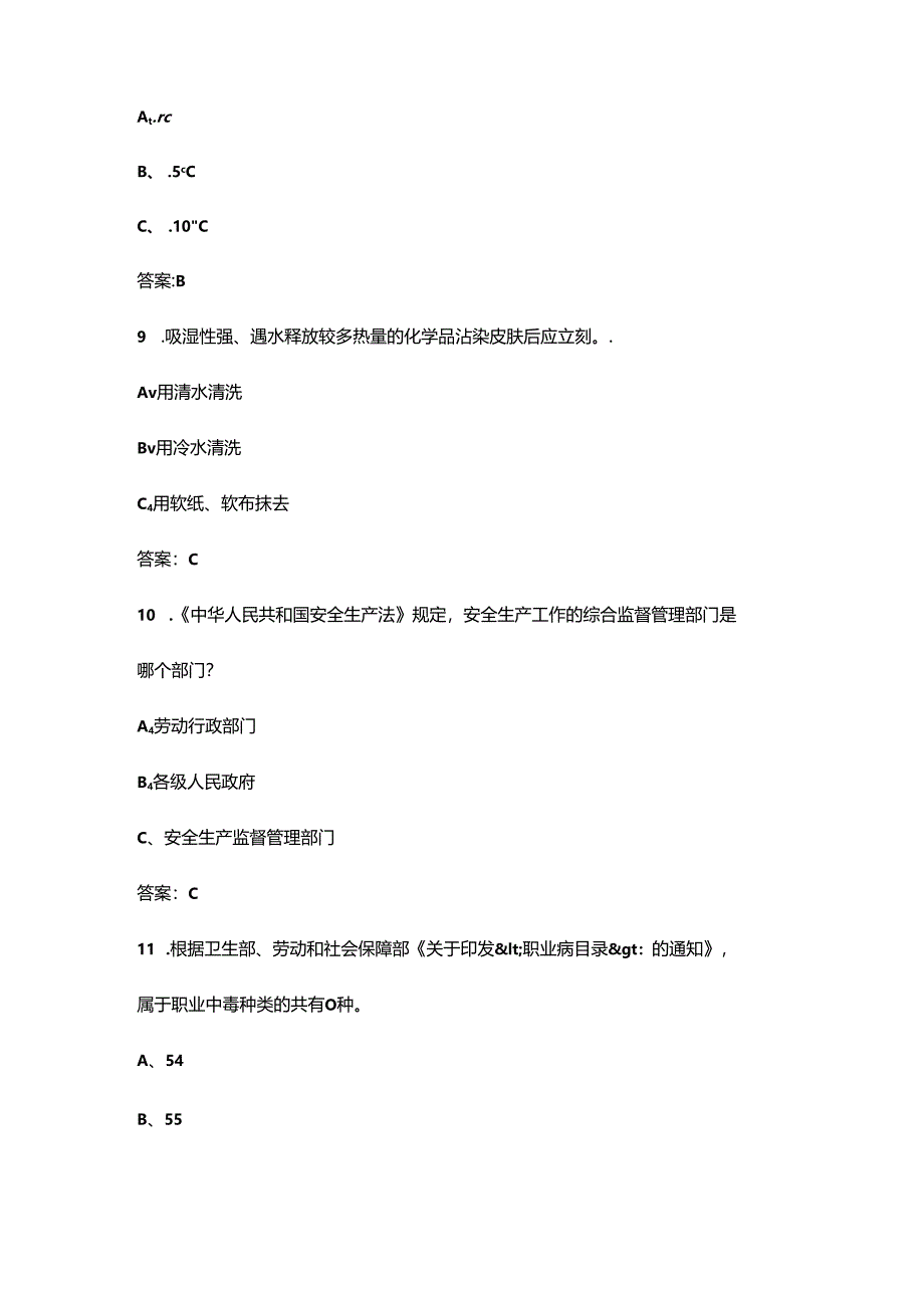 2024年四川省“安康杯”线上知识竞赛考试题库及答案.docx_第3页