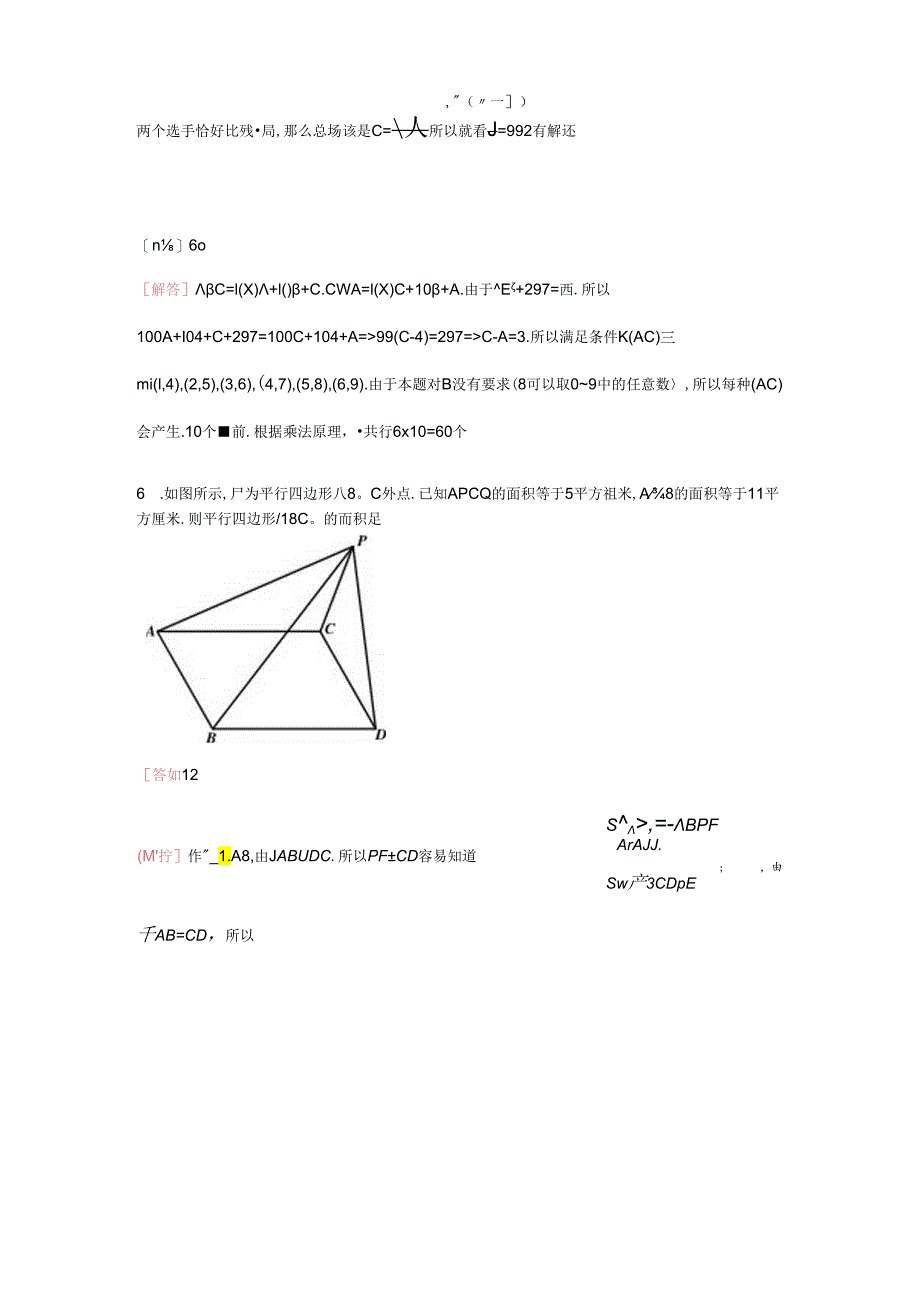 2013年第11届小机灵杯奥数小学五年级决赛解析.docx_第2页