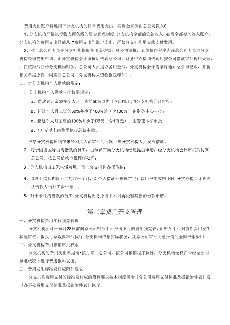bh-rzdql分公司财务管理制度-ABC.docx_第3页
