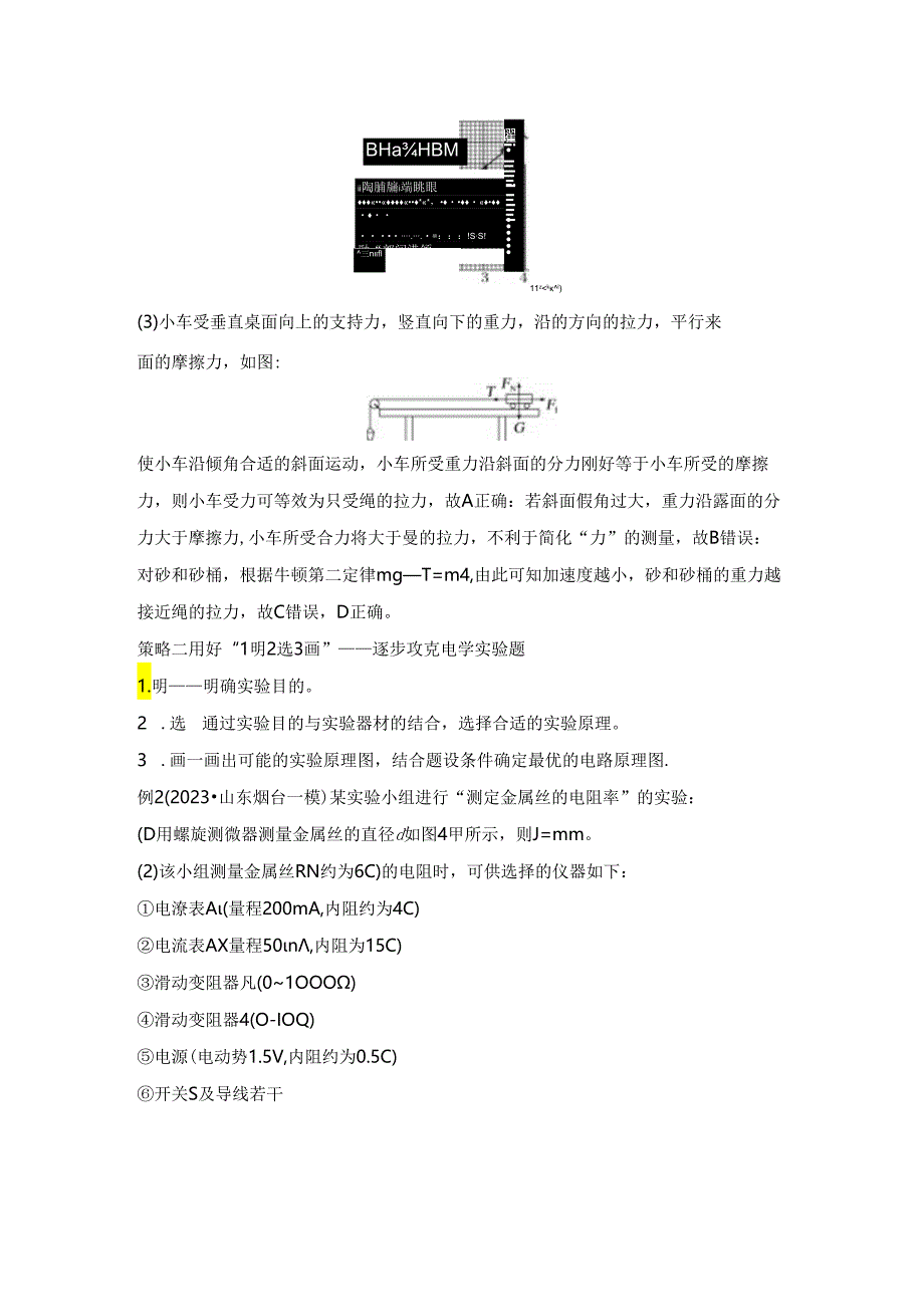 突破二 实验题两大破题策略.docx_第3页