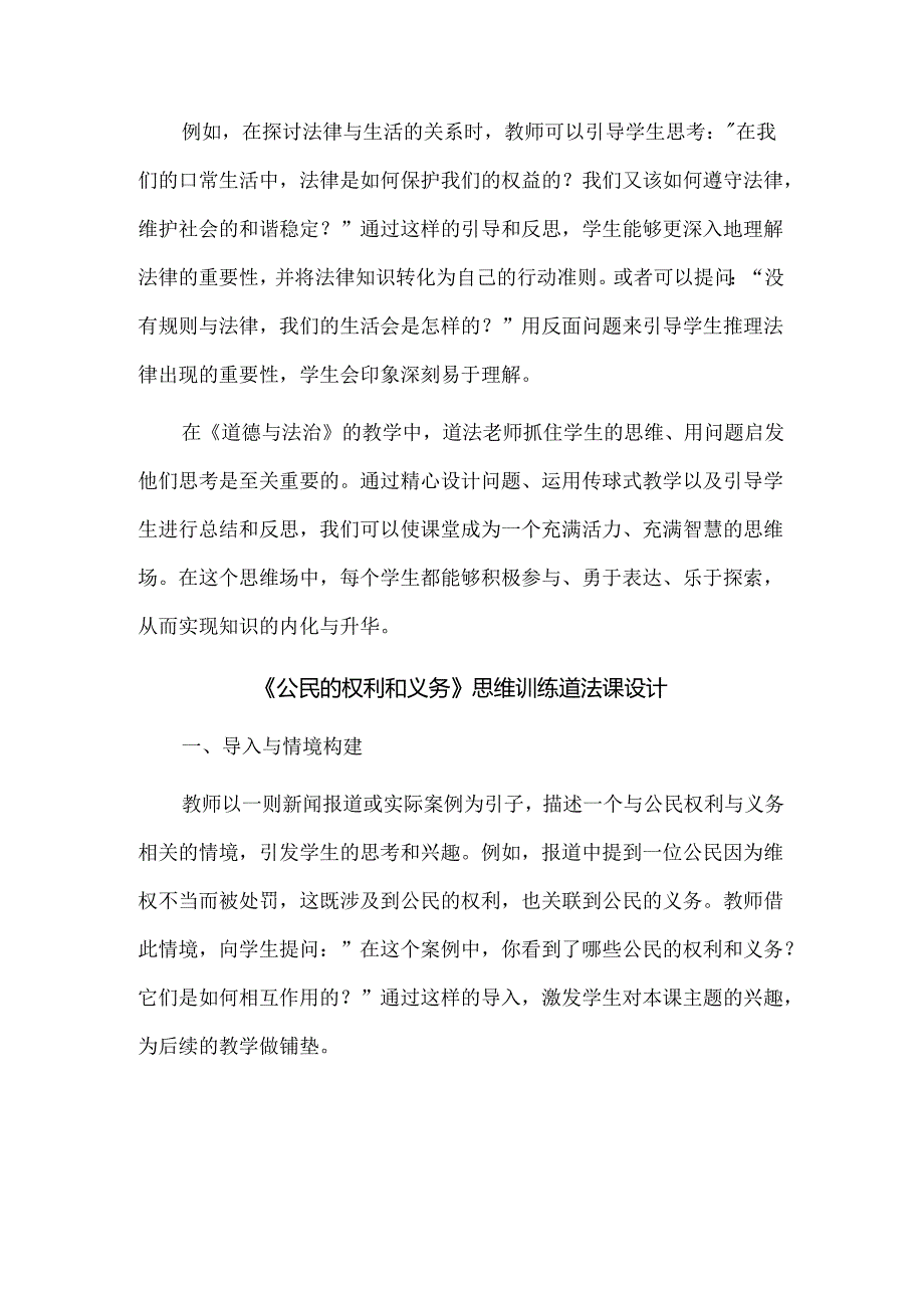 《道德与法治》课堂思维与教学以问题为引擎激发思维活力.docx_第3页