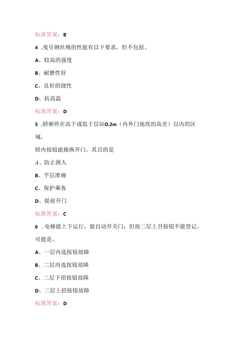 电梯维修特种作业证复审换证考试题库及答案（含各题型）.docx_第2页