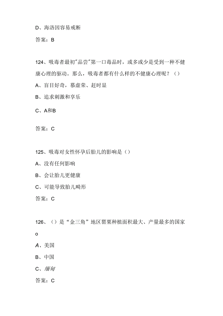 2025年青少年禁毒知识竞赛必刷题库及答案（精选）.docx_第2页