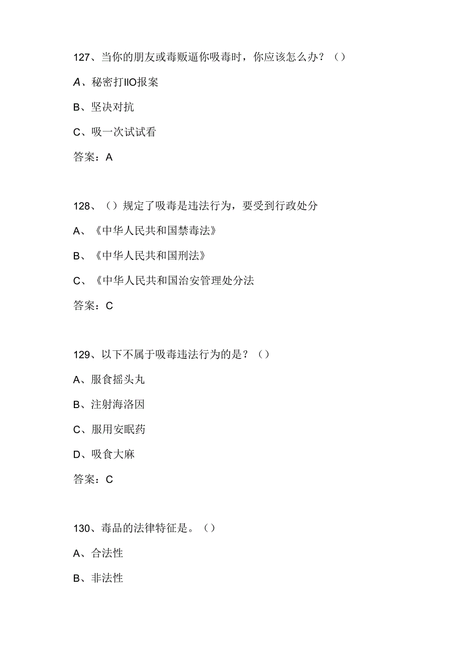 2025年青少年禁毒知识竞赛必刷题库及答案（精选）.docx_第3页