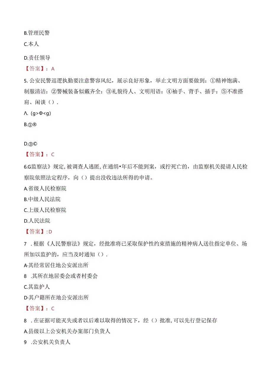 2023年济南市公安机关招录警务辅助人员考试真题.docx_第2页