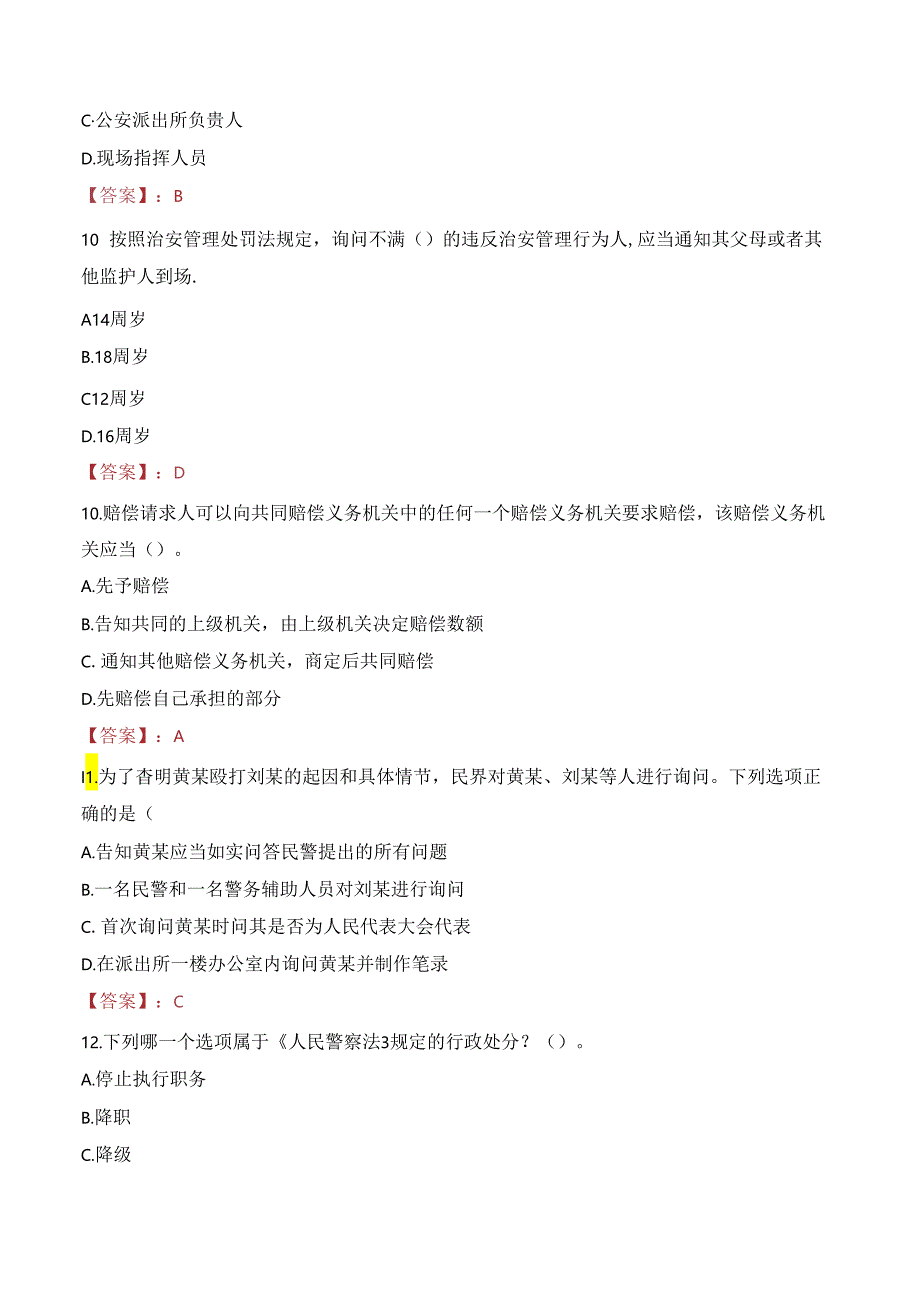 2023年济南市公安机关招录警务辅助人员考试真题.docx_第3页