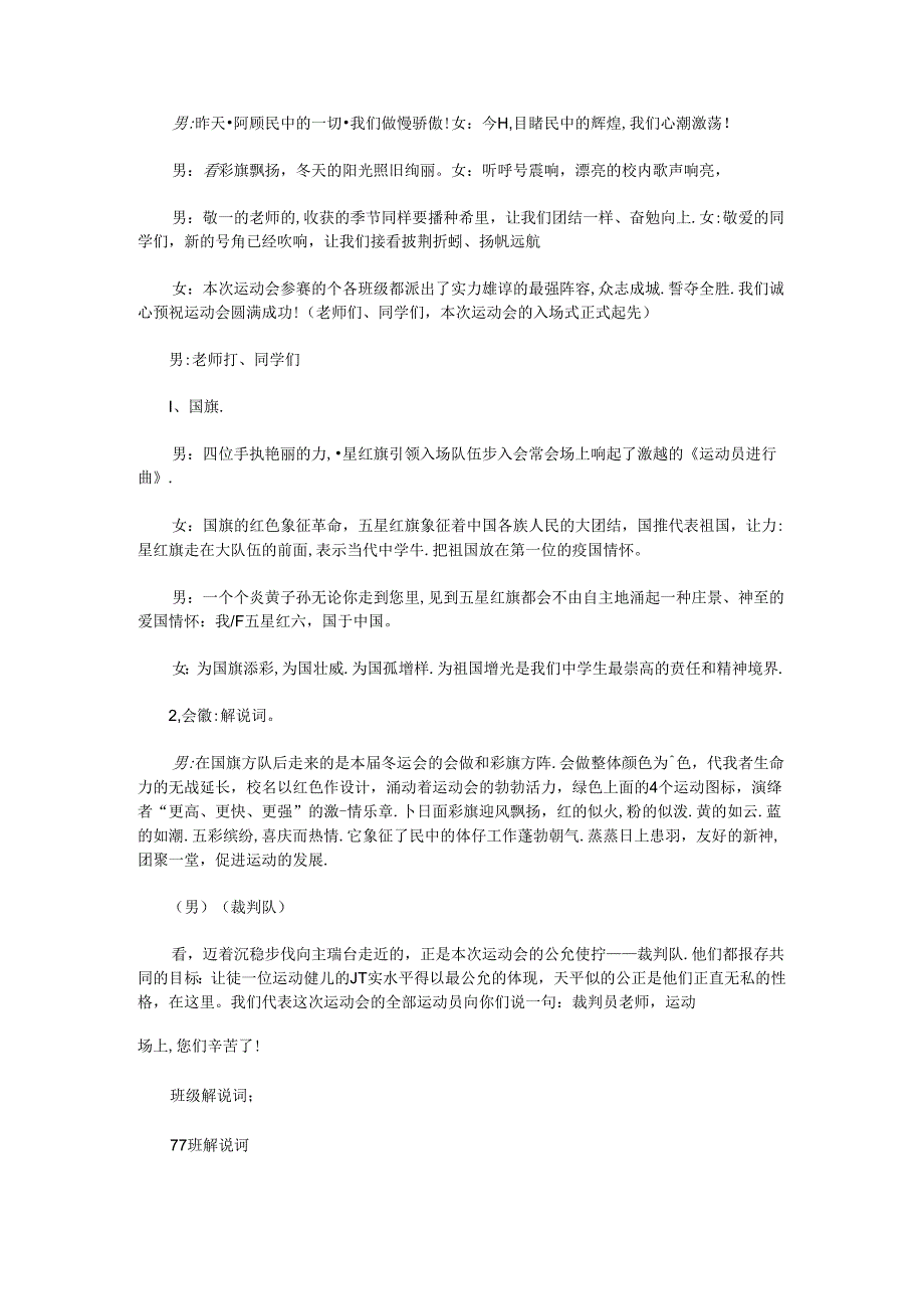 2024小学冬季运动会主持词.docx_第2页