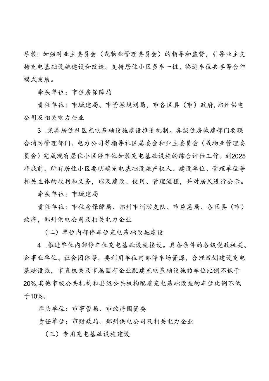 郑州市加快推进电动汽车充电基础设施建设行动方案（2024-2025年）（征求意见稿）.docx_第2页