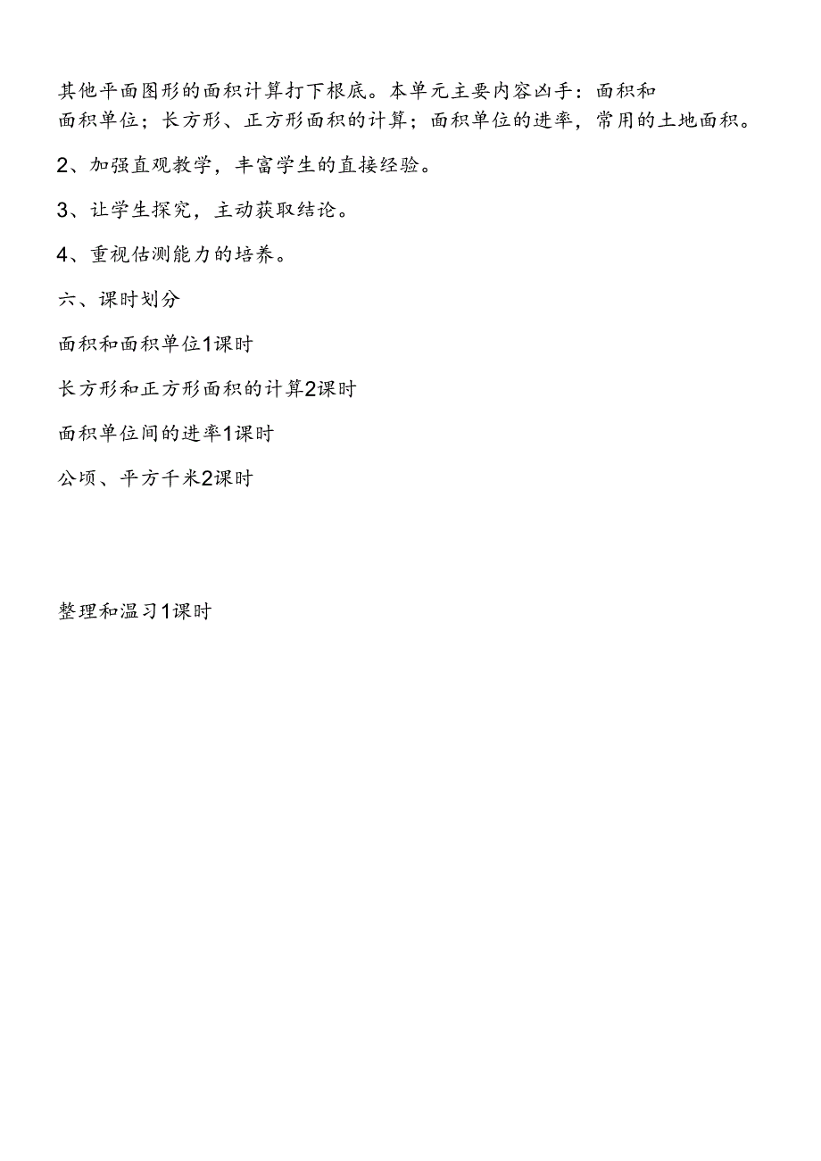 三年级下册《面积》教学建议.docx_第2页