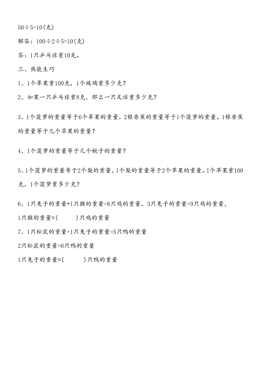 三年级下册奥数试题等量代换 全国通用.docx_第2页