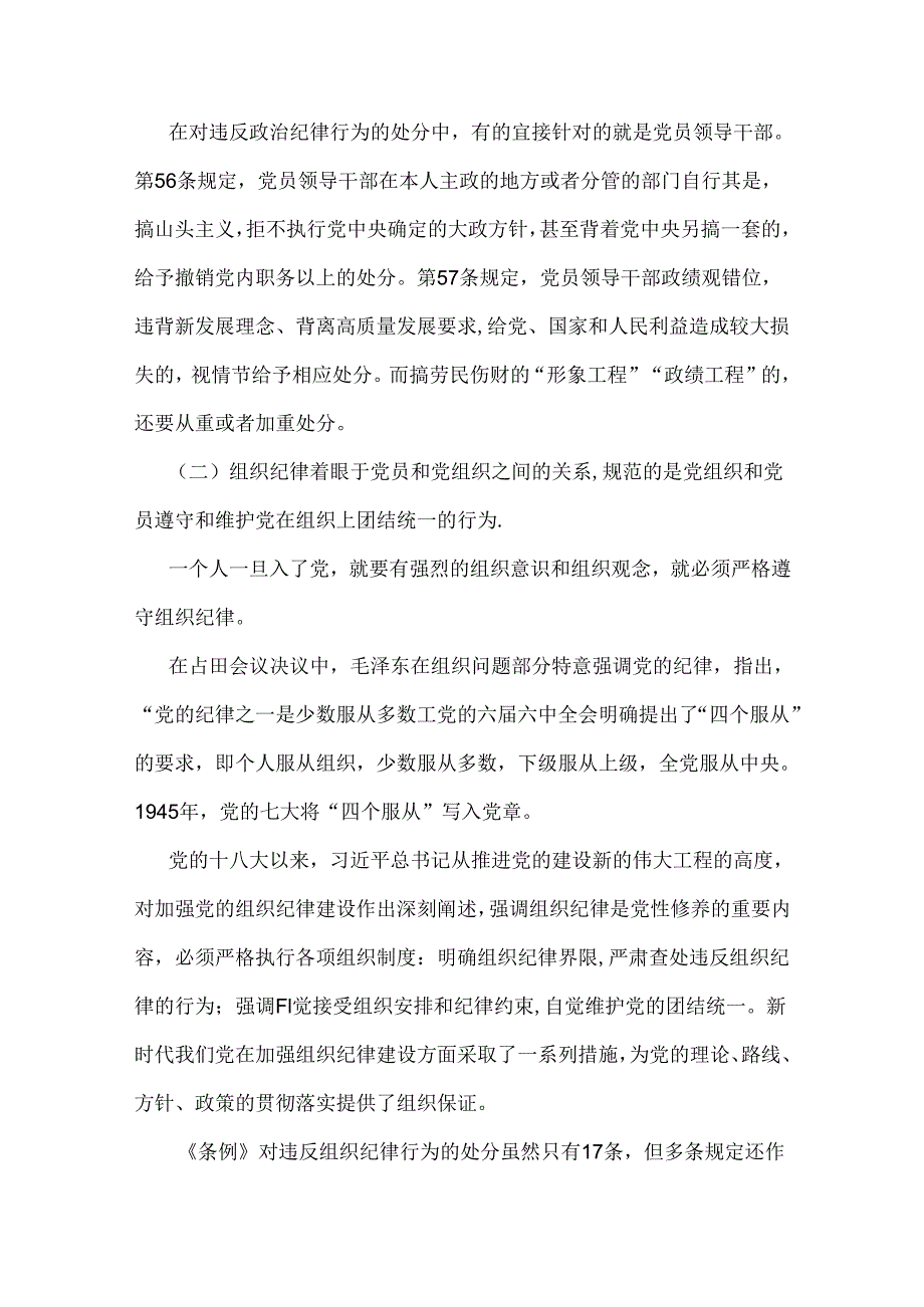 2024年3篇【党纪学习教育】党纪学习教育党课专题讲稿供参考.docx_第3页