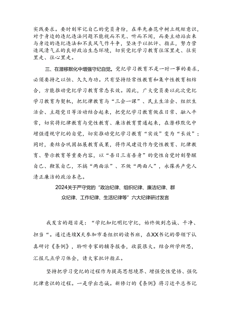 党纪学习教育研讨发言材料.docx_第2页