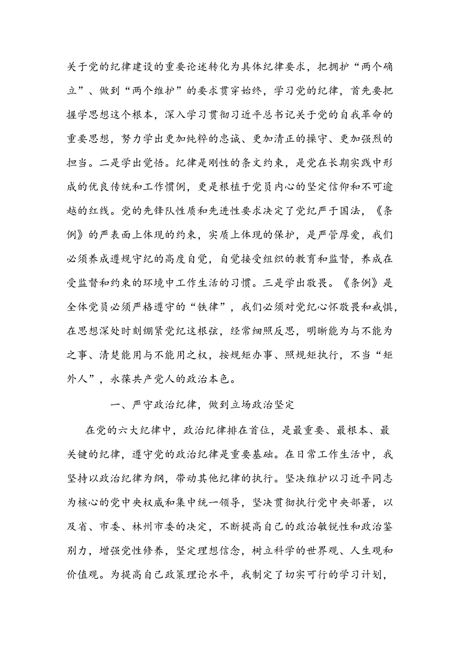 党纪学习教育研讨发言材料.docx_第3页