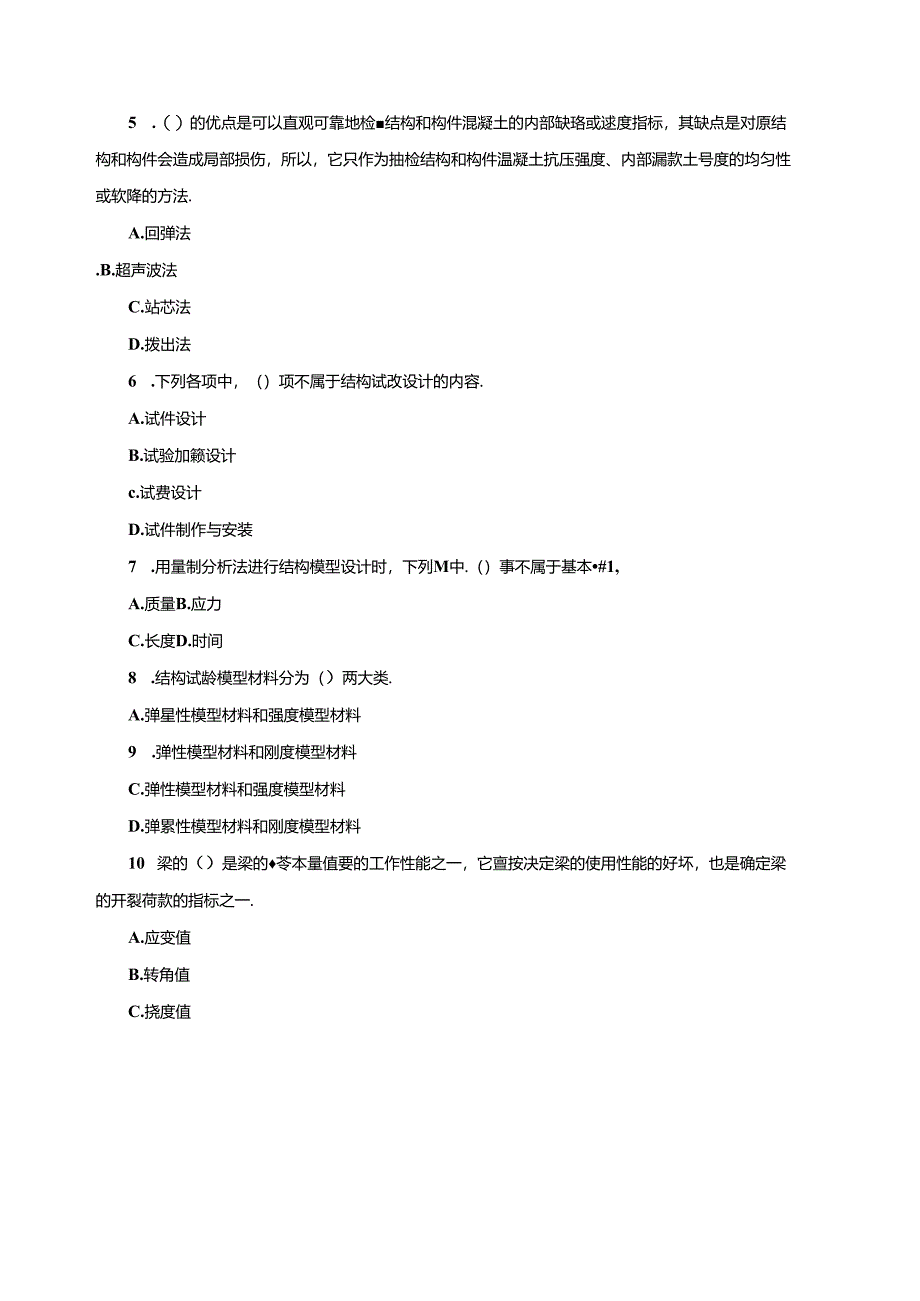 建筑结构实验201407.docx_第2页