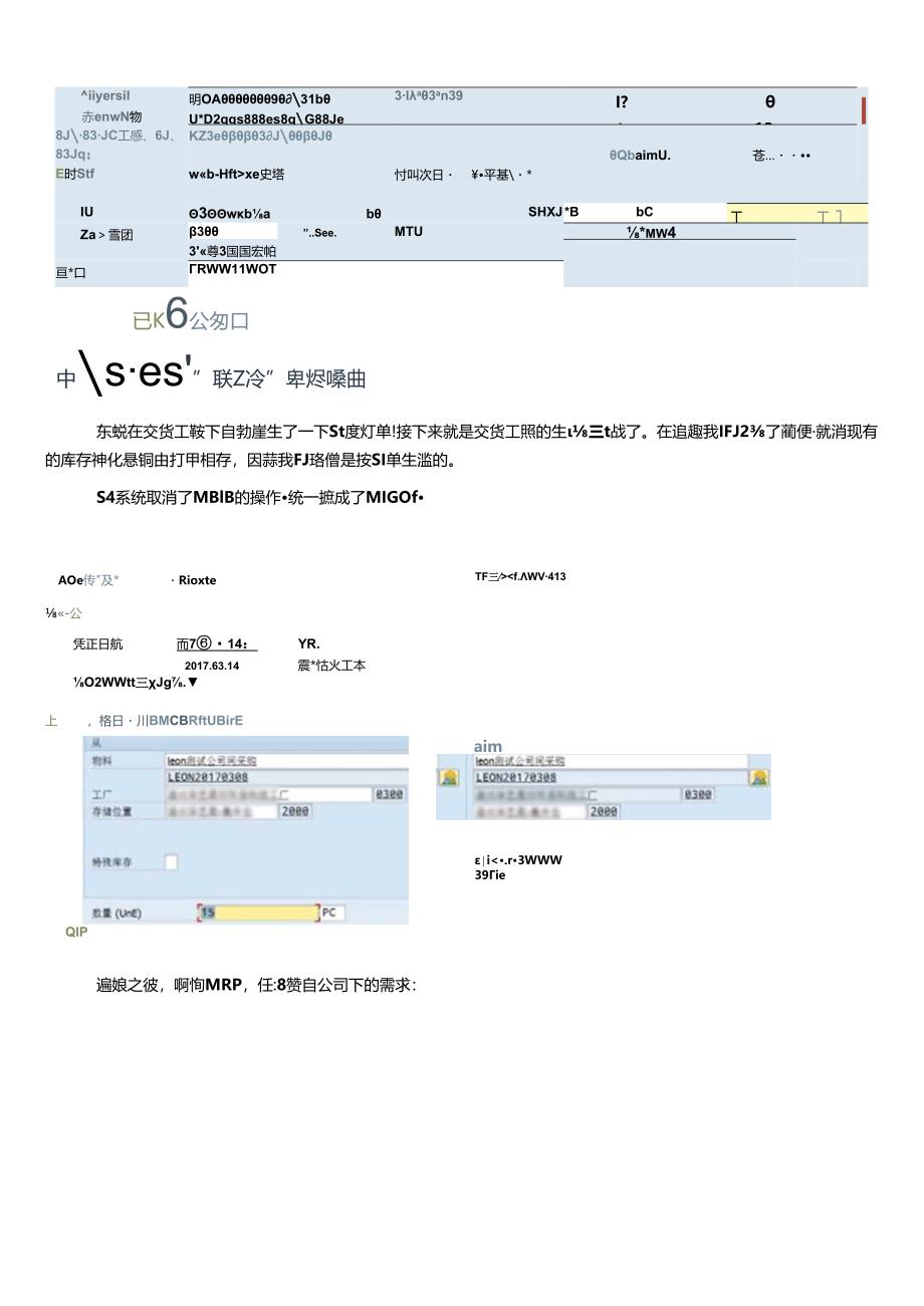 SAP-STO库存转储交易.docx_第2页