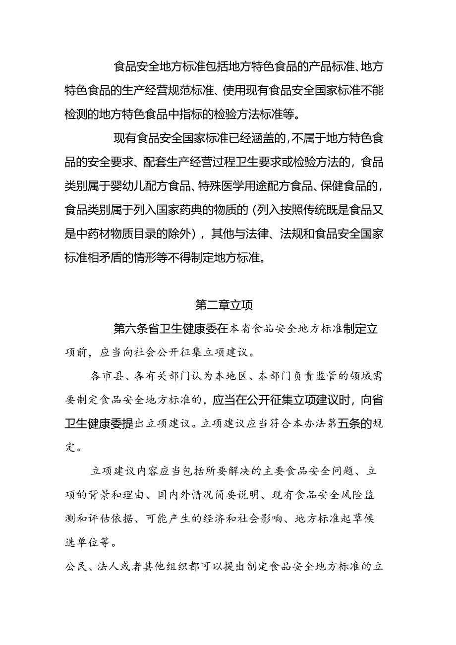 海南省食品安全地方标准管理办法（修订稿）.docx_第2页