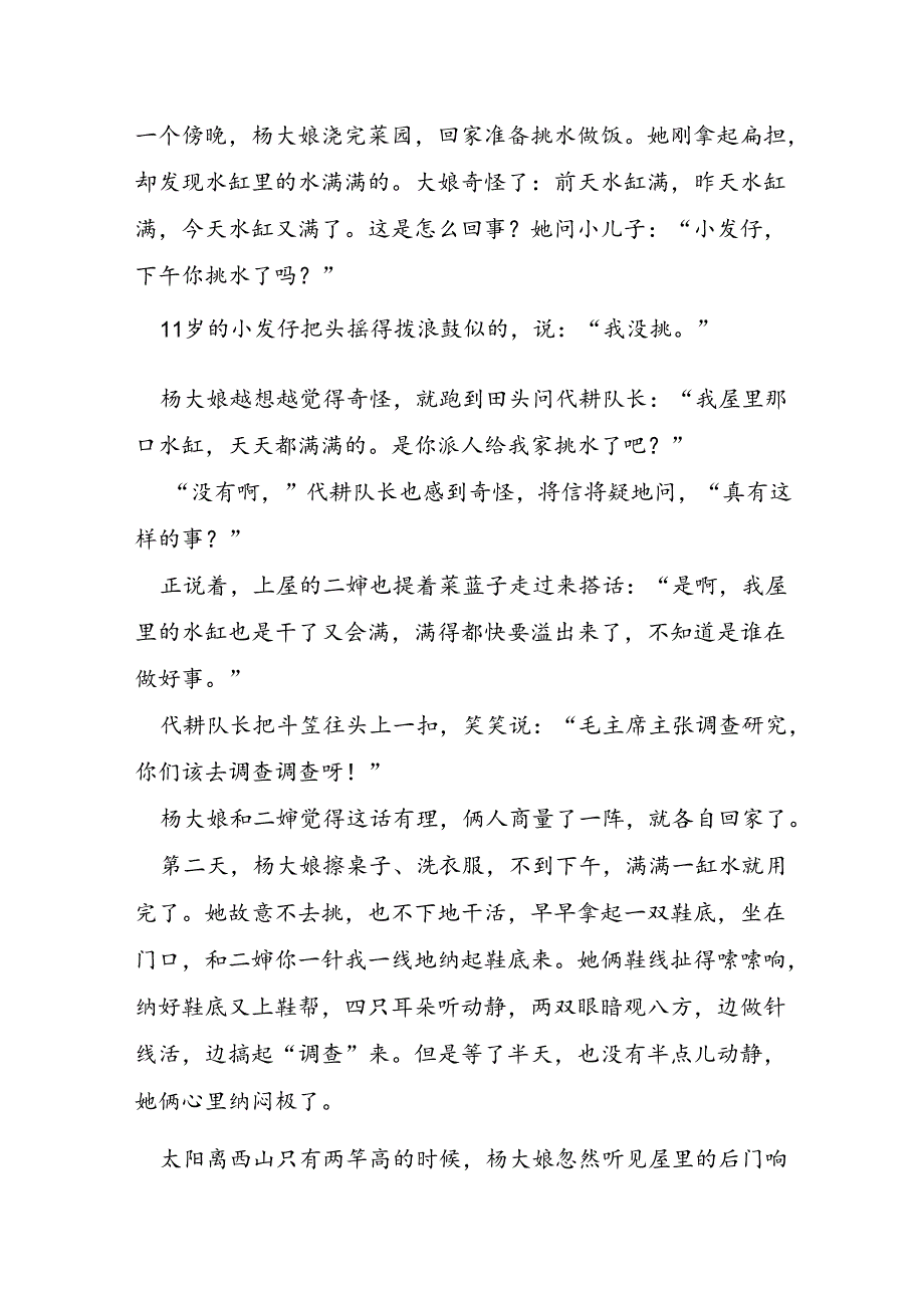 清明主题班会教案8篇.docx_第2页