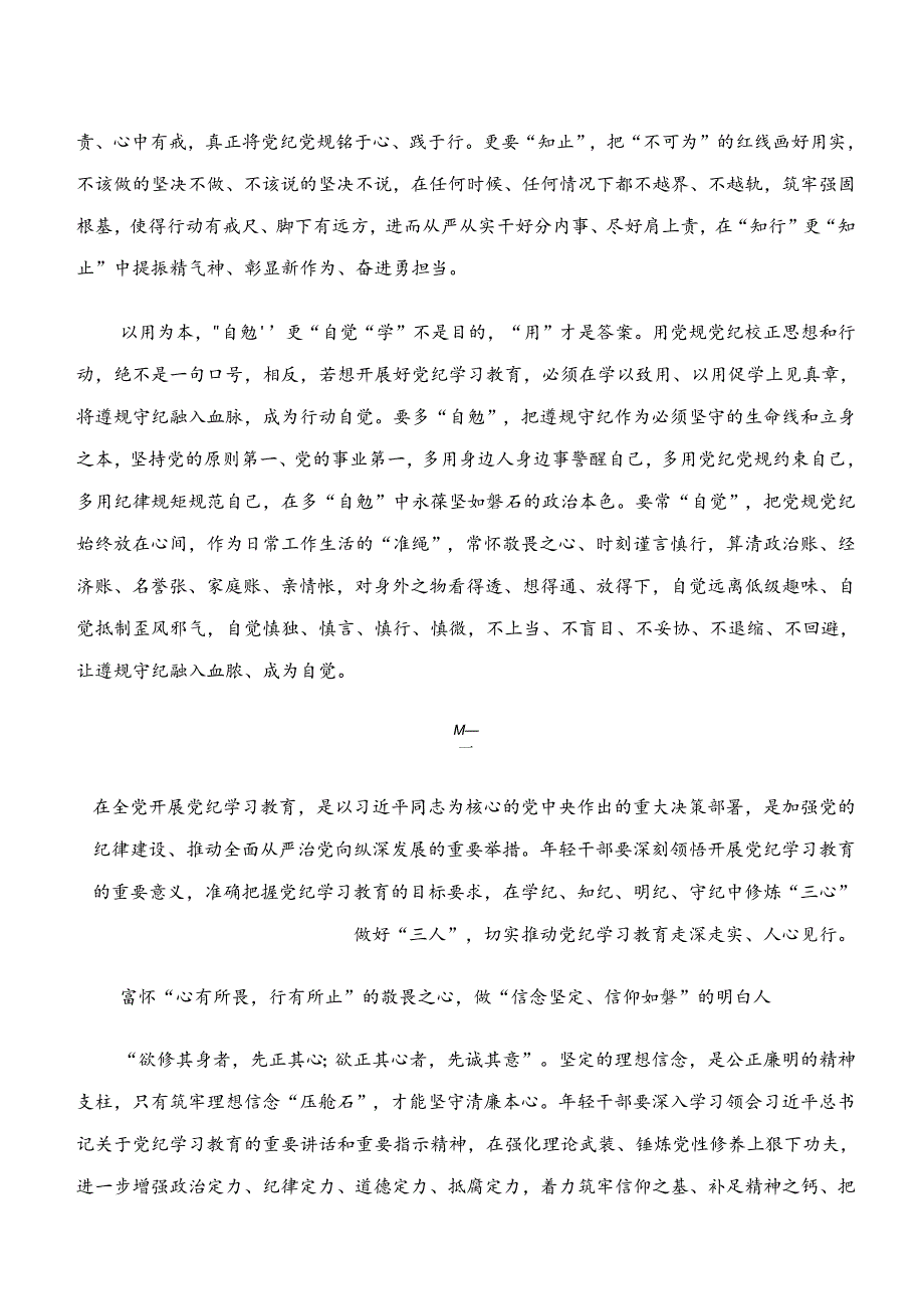 “学纪、知纪、明纪、守纪”专题研讨的发言材料共十篇.docx_第2页