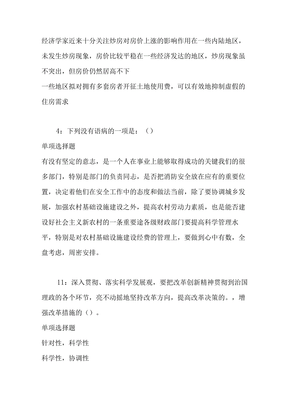 事业单位招聘考试复习资料-丘北事业编招聘2017年考试真题及答案解析【整理版】_1.docx_第2页