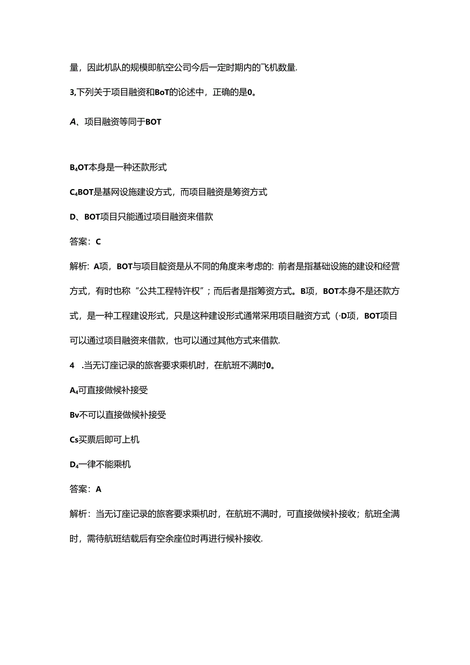 2024年辽宁（运输）《高级经济实务》高频核心题库300题（含解析）.docx_第2页