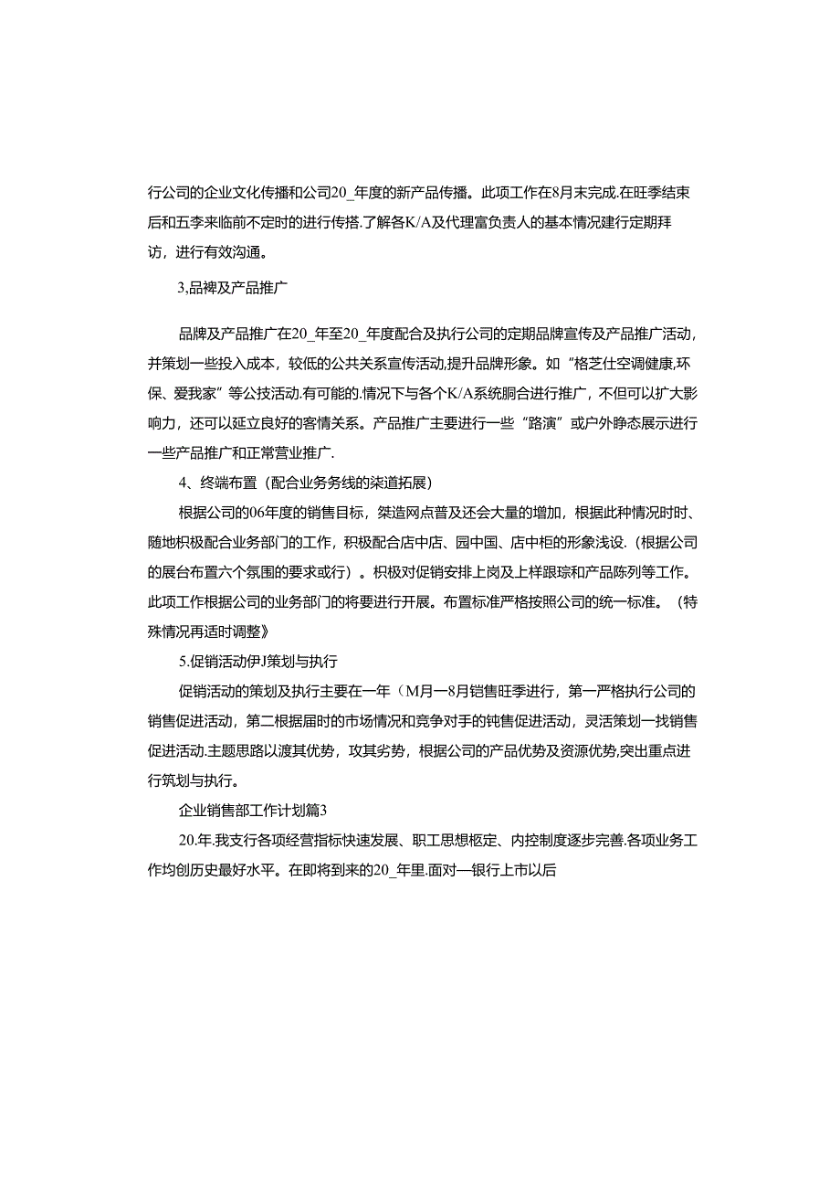 企业销售部工作计划.docx_第3页