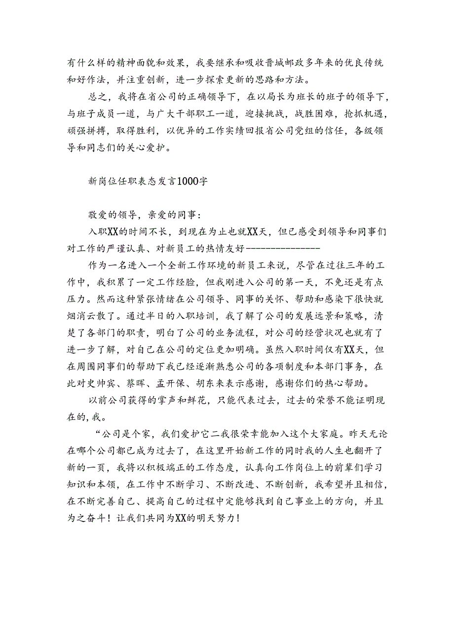 新岗位任职表态发言1000字.docx_第3页