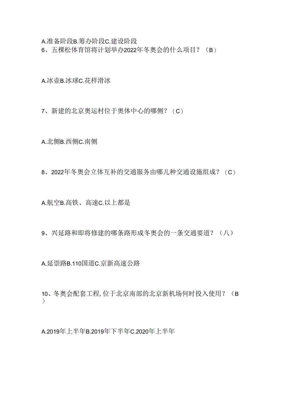 2024年中小学生冰雪运动知识竞赛4-6年级必答题库及答案（共280题）.docx_第2页