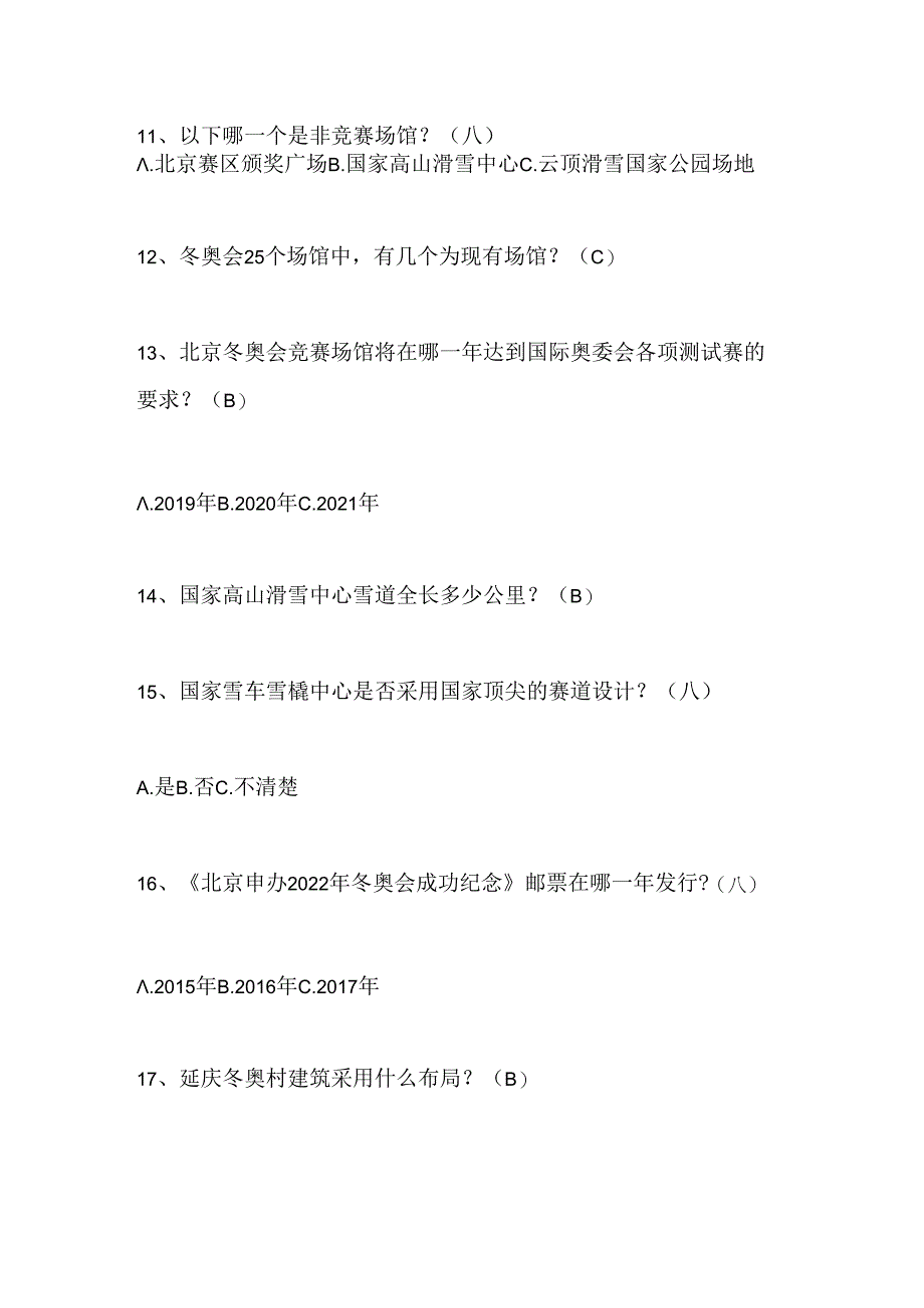 2024年中小学生冰雪运动知识竞赛4-6年级必答题库及答案（共280题）.docx_第3页