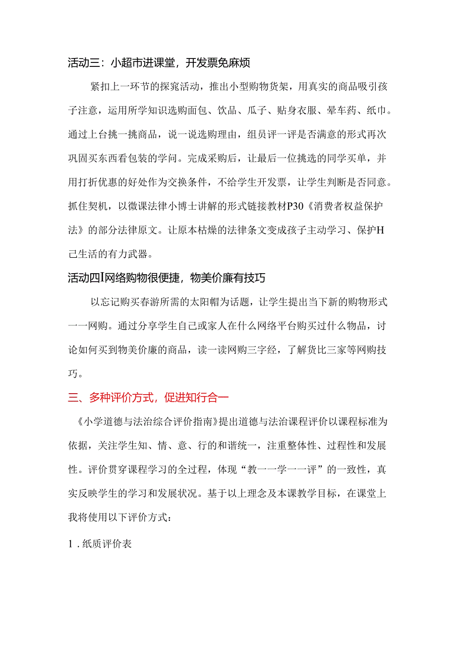 小学道德与法治统编版教学课件：四下《买东西的学问》说课稿1.docx_第3页