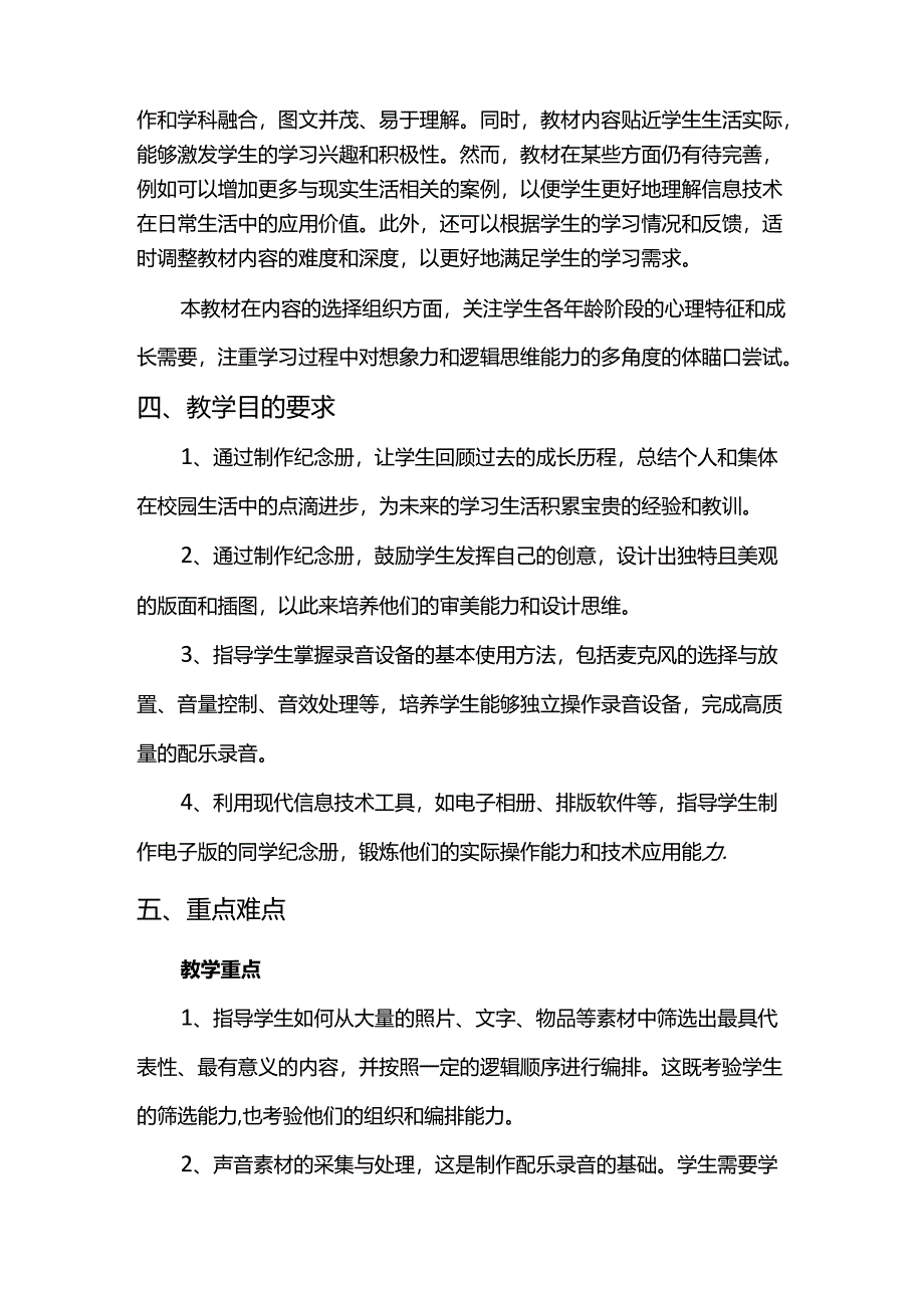 贵科版五年级信息技术上册教学计划.docx_第2页