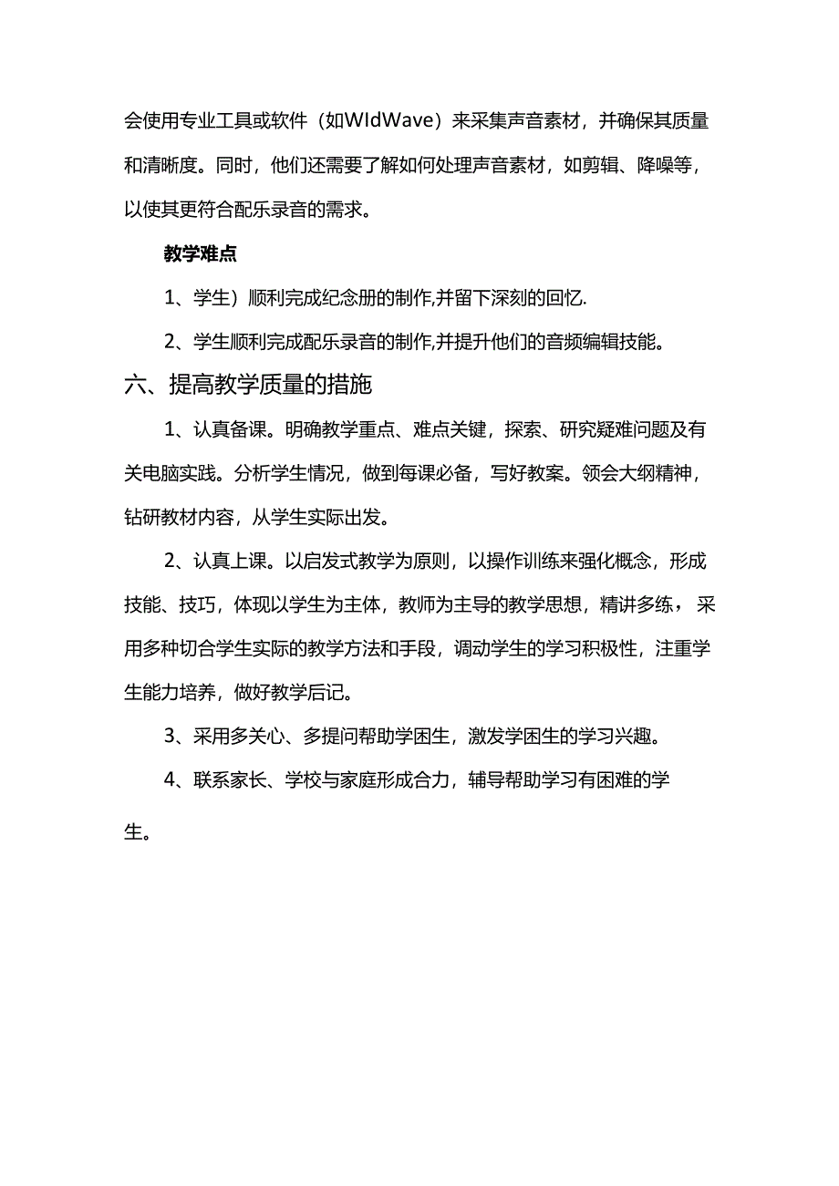 贵科版五年级信息技术上册教学计划.docx_第3页