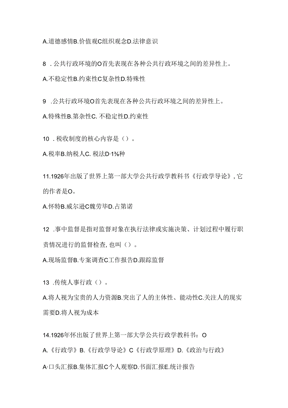 2024年国开电大本科《公共行政学》期末题库及答案.docx_第2页