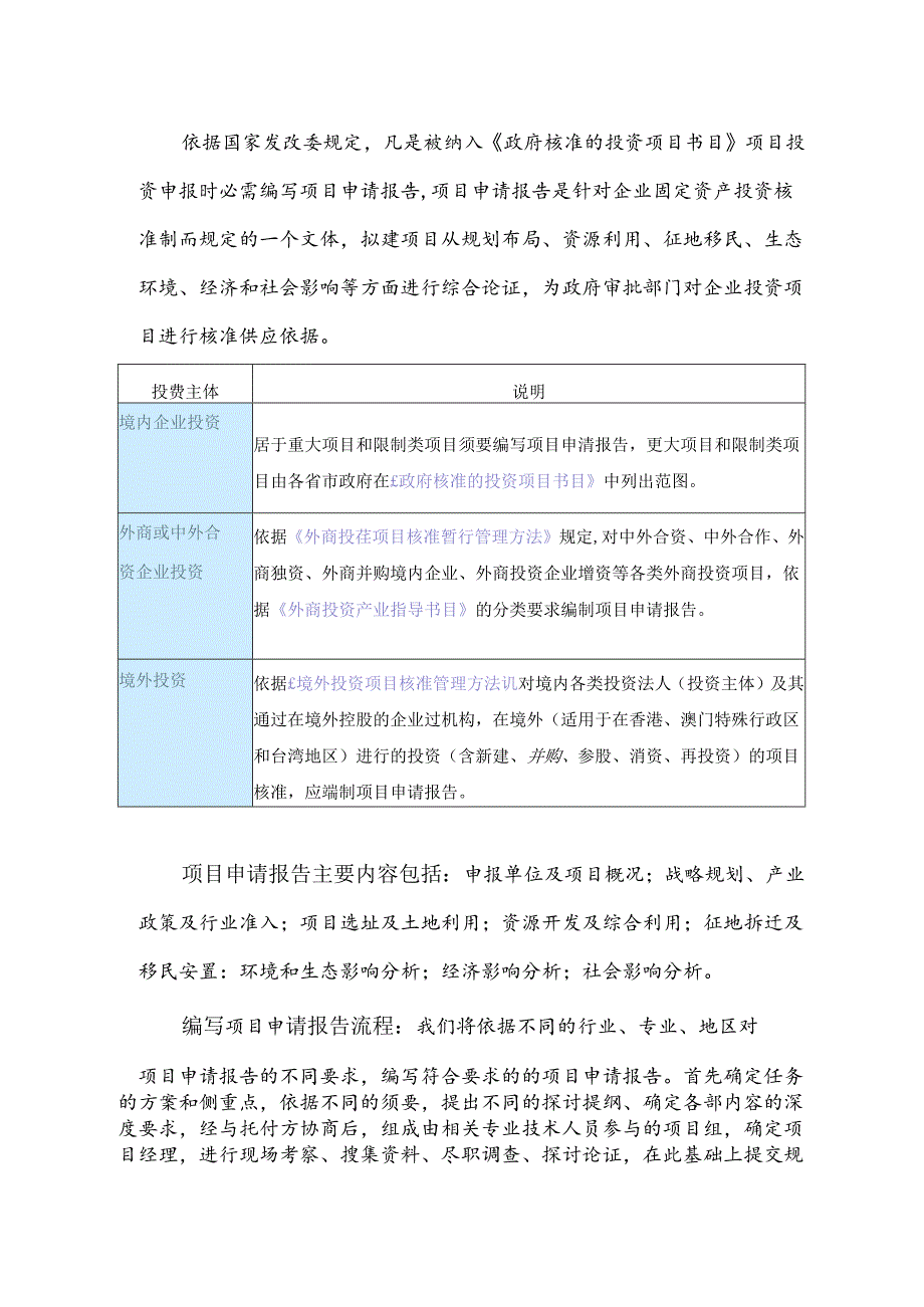 “十三五”重点项目-电动燃气燃油混合动力汽车项目申请报告.docx_第2页