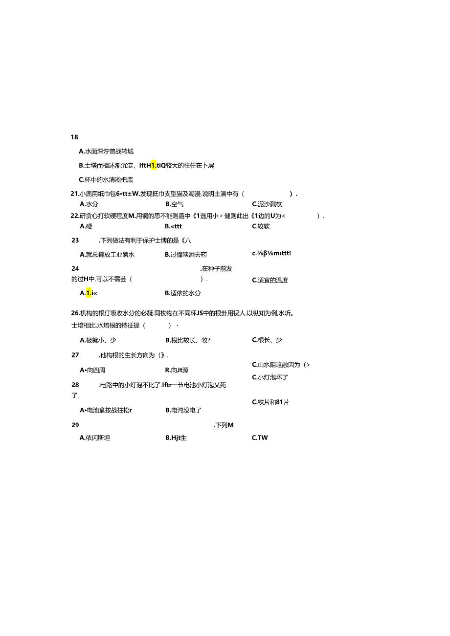 最新（教科版）小学四年级科学下册期末综合调研测试卷（三）（附答案）.docx_第1页