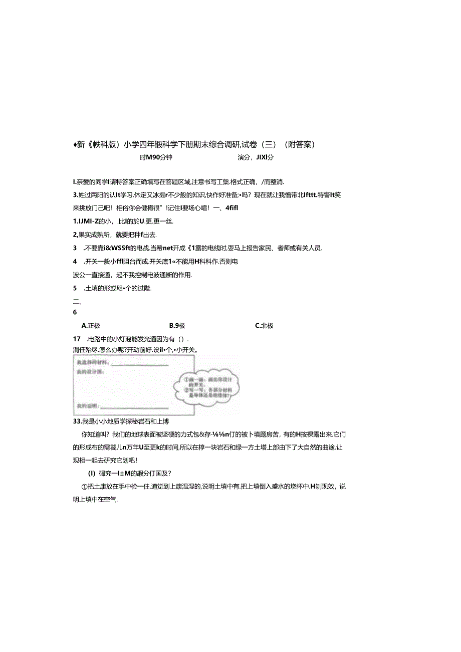 最新（教科版）小学四年级科学下册期末综合调研测试卷（三）（附答案）.docx_第2页