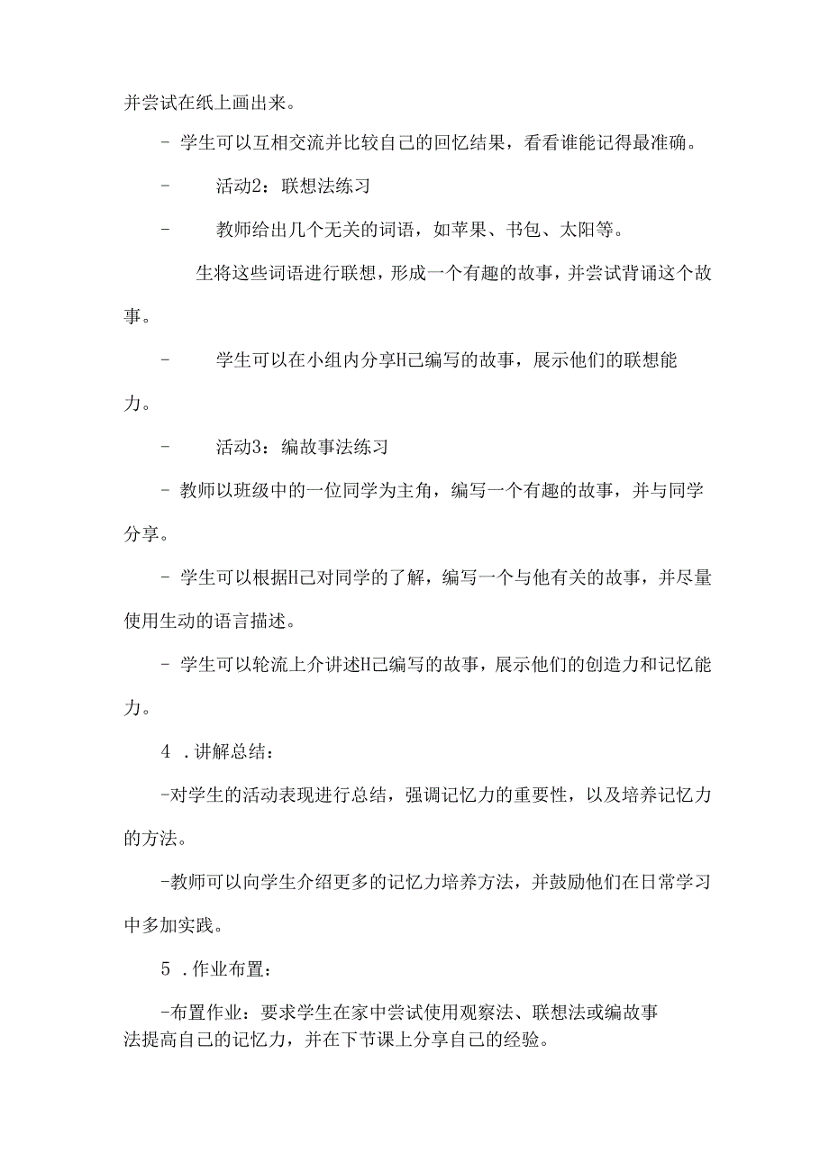 3《走进记忆王国》（教案）鲁画版心理健康四年级上册.docx_第3页