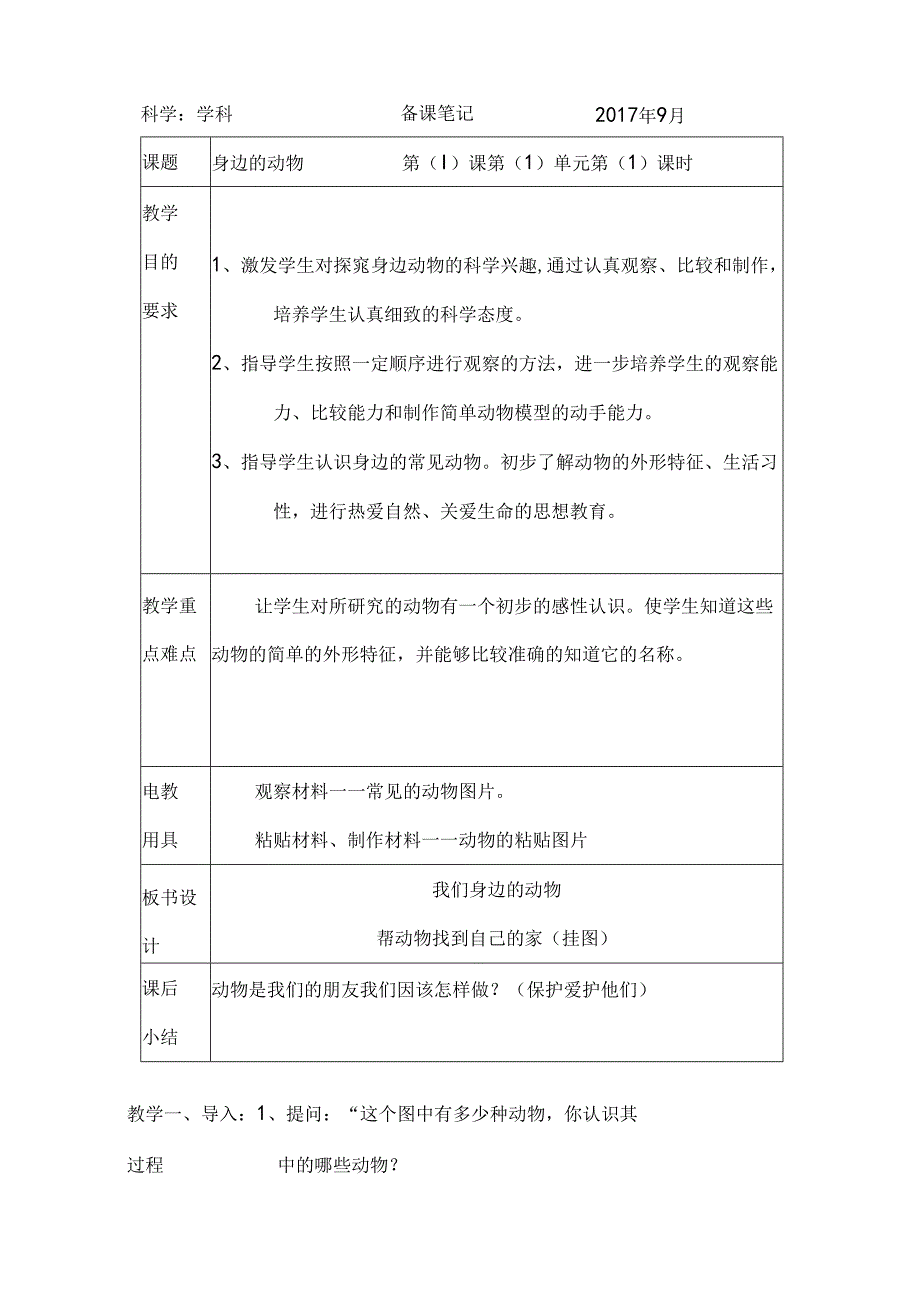 二年级科学教案.docx_第1页