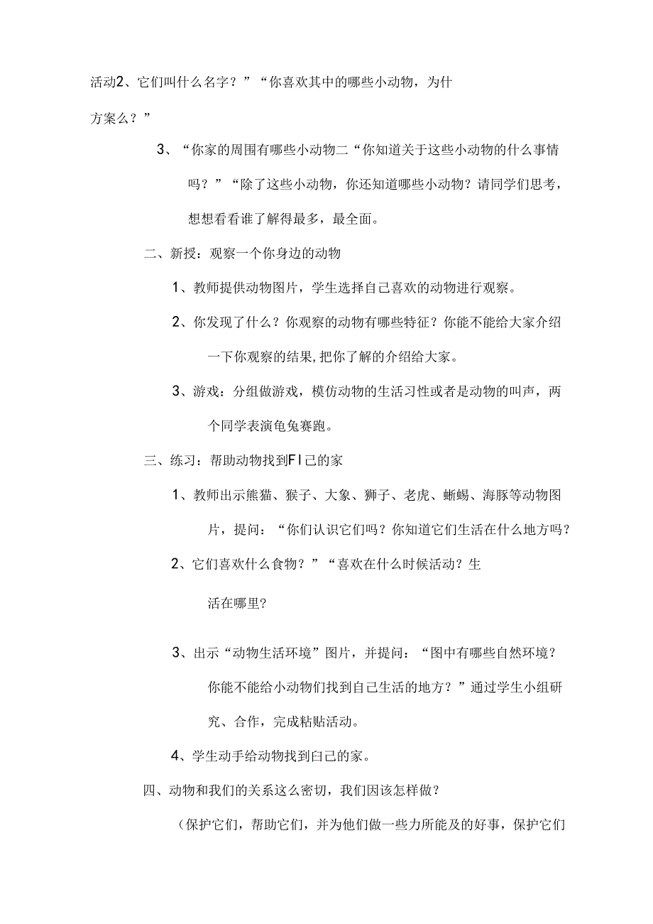 二年级科学教案.docx_第2页