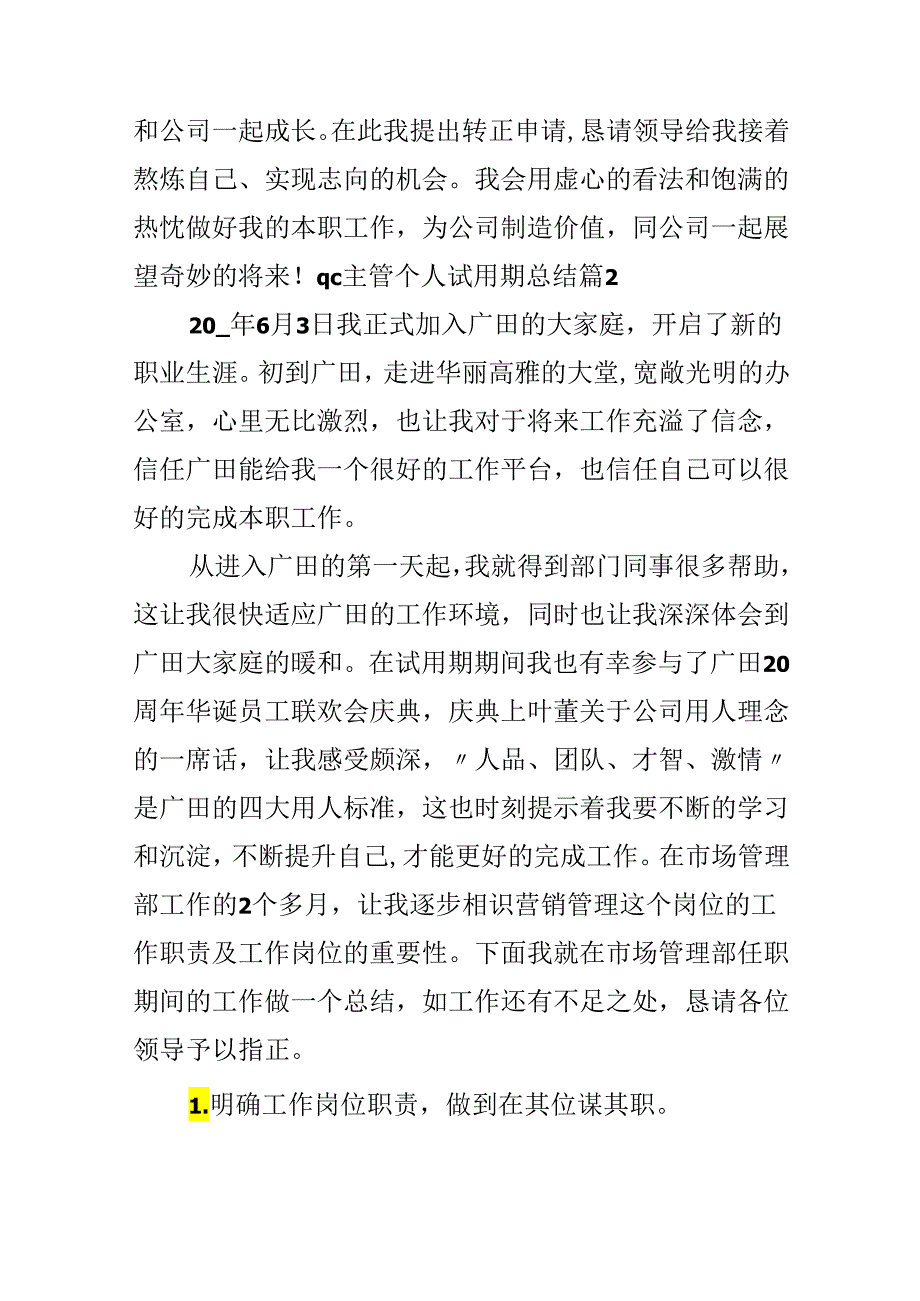 qc主管个人试用期总结.docx_第3页