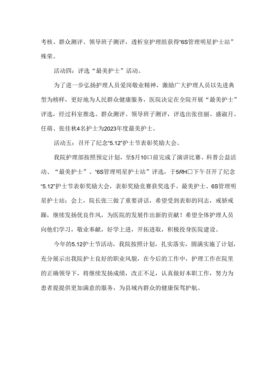 中医医院护士节活动总结.docx_第2页