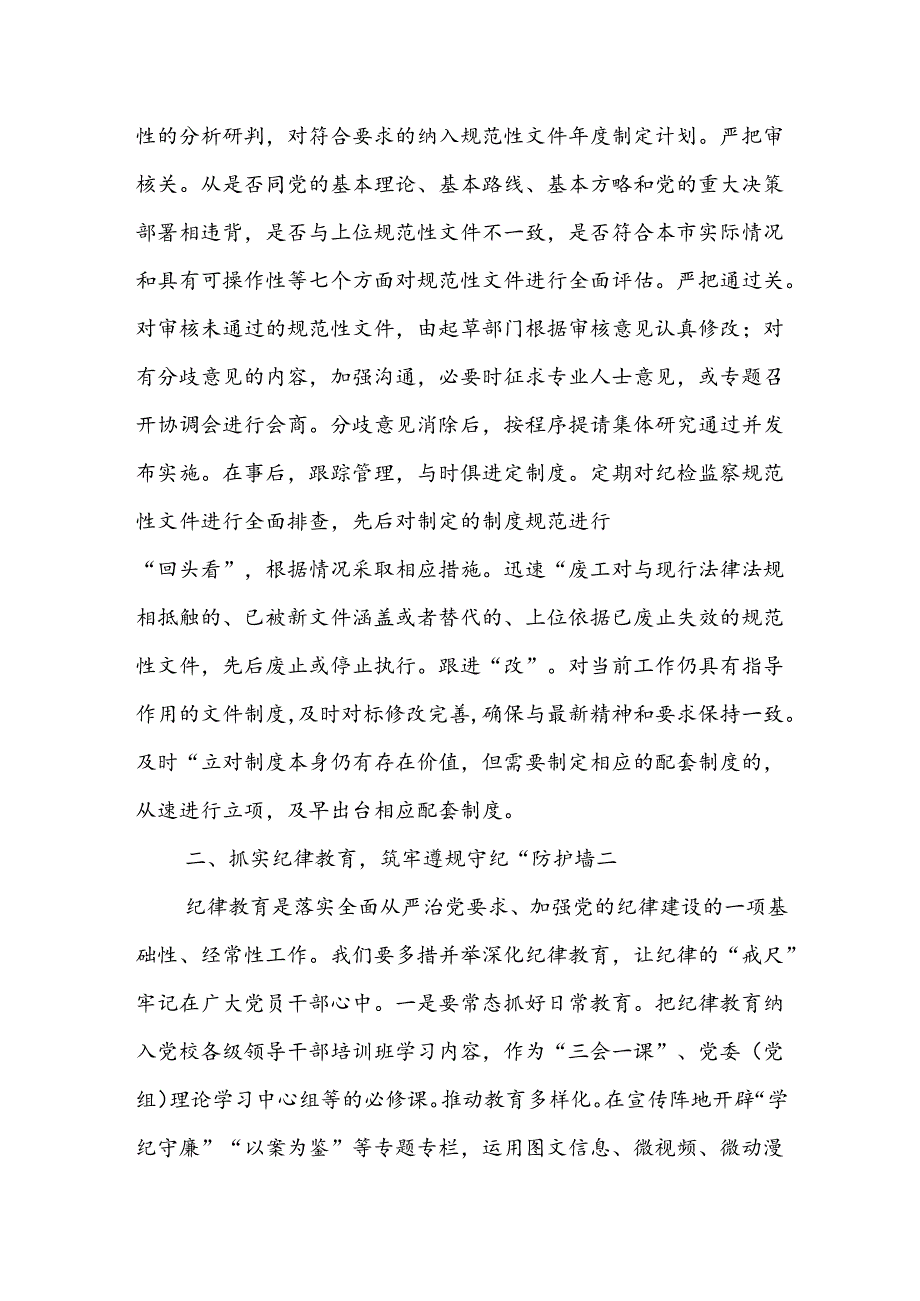 2024年关于纪律教育建设党课讲稿4篇（含党纪学习教育）.docx_第3页