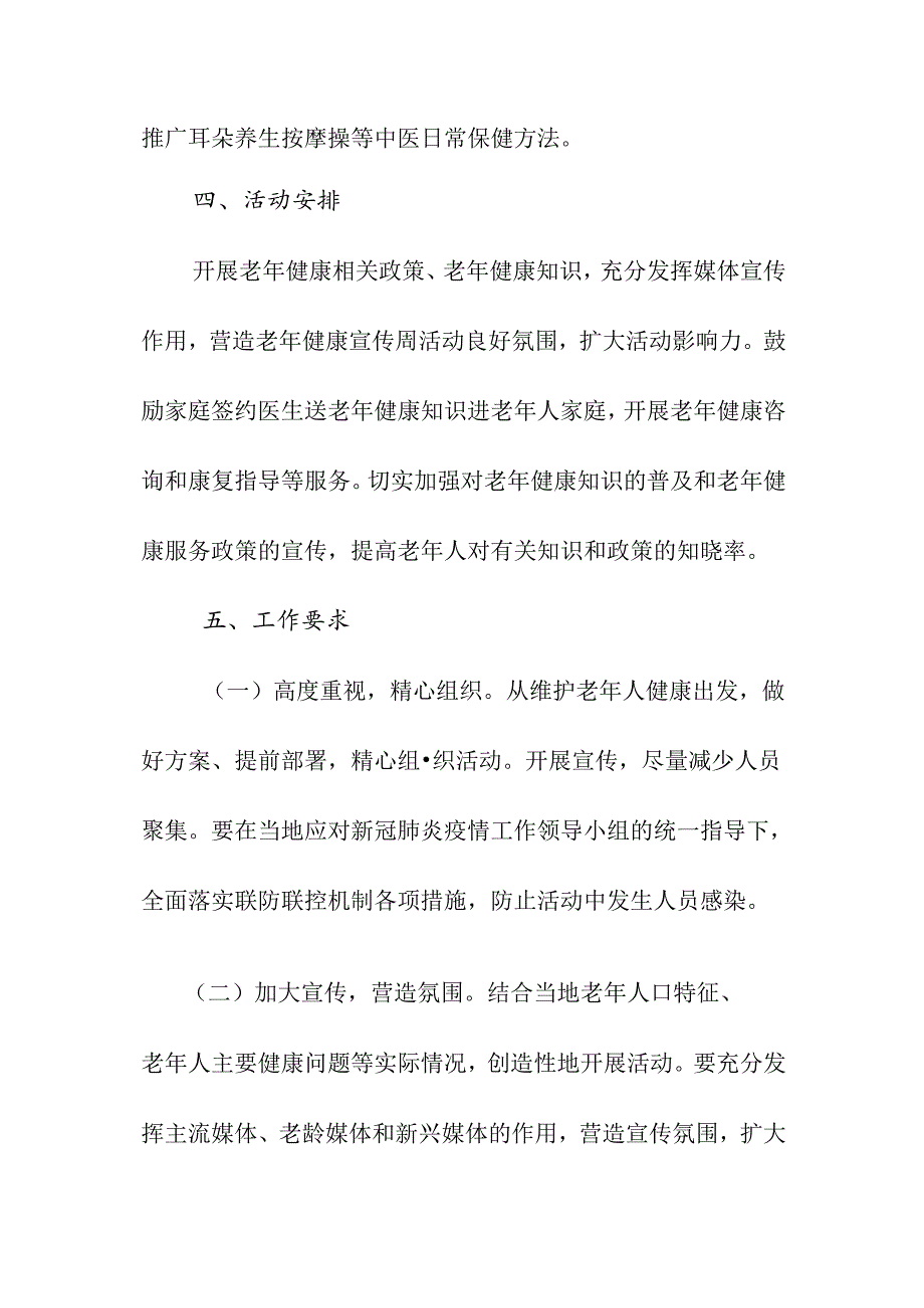 2024年全国老年健康宣传周活动方案.docx_第3页