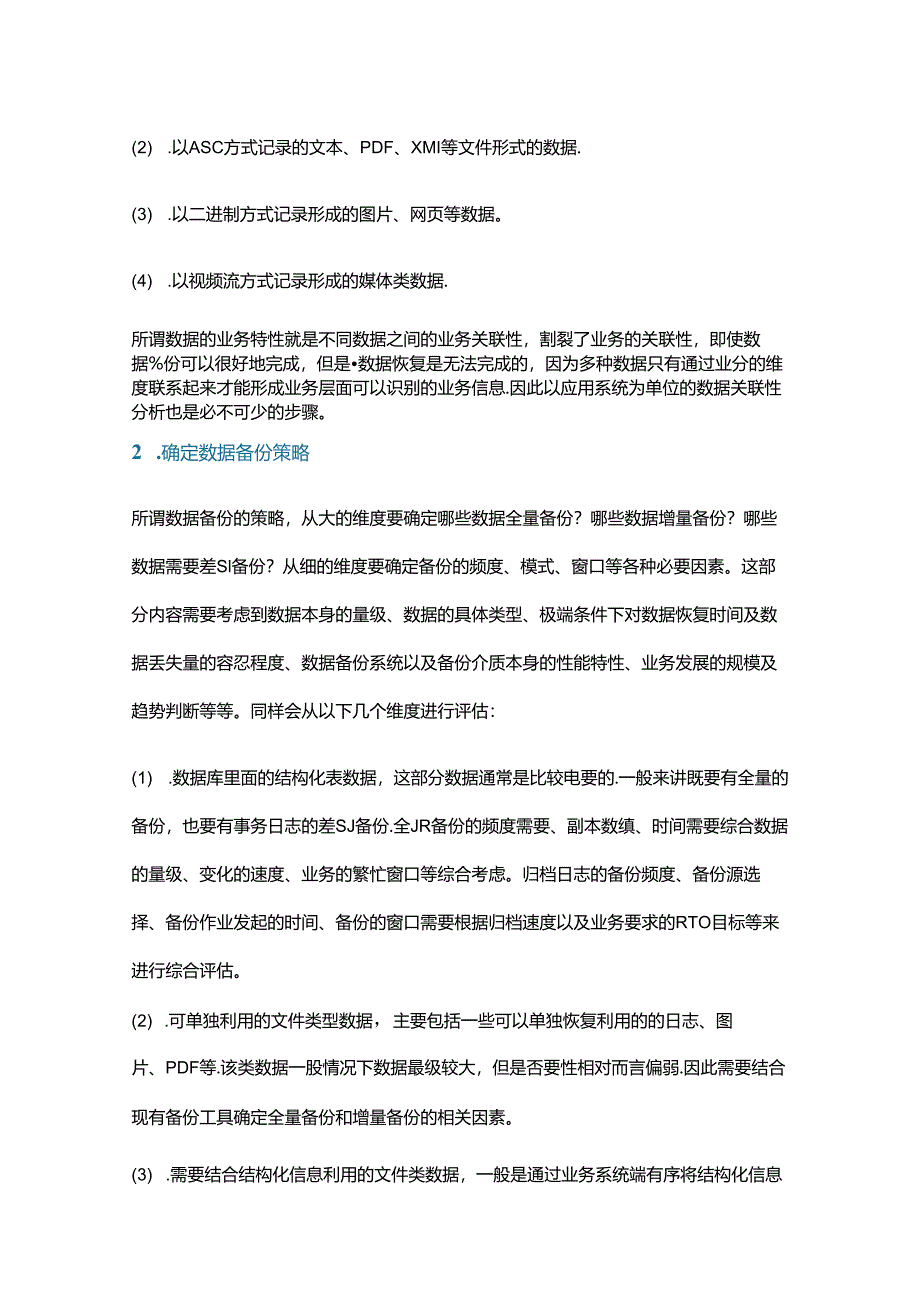 清晰解读数据备份系统设计思路.docx_第2页