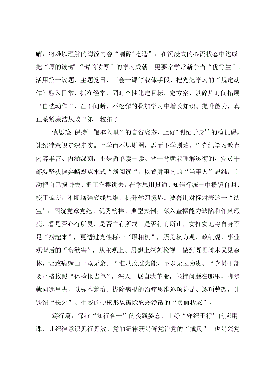 共8篇在学习贯彻2024年党纪学习教育专题读书班交流发言提纲.docx_第2页