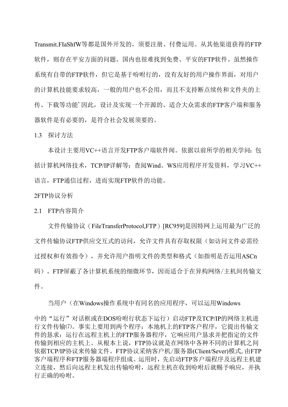 FTP客户端的设计与实现.docx_第2页