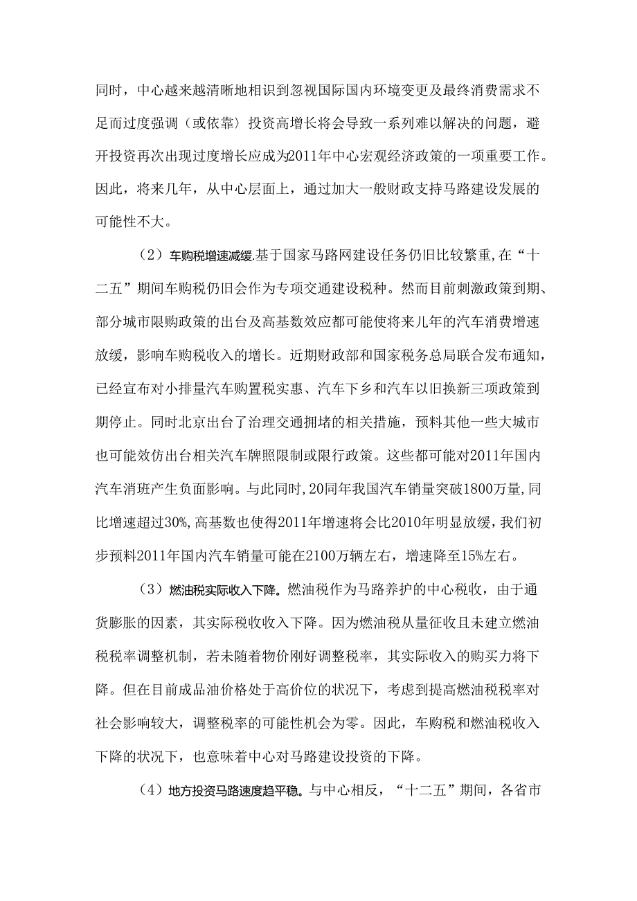 “十二五”基础设施建设资金问题分析.docx_第2页