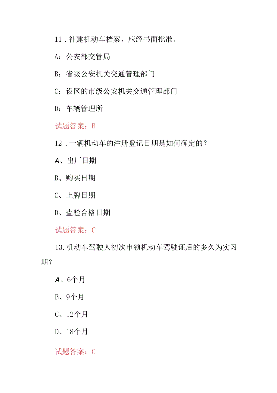 2024年车驾管机动车业务柜台办理综合知识考试题库（附含答案）.docx_第1页