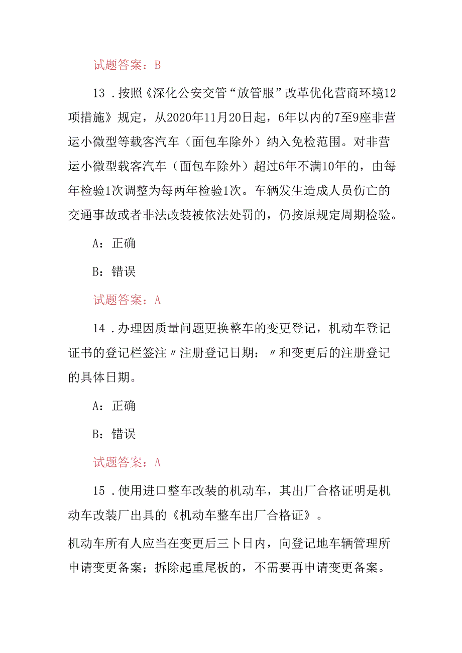 2024年车驾管机动车业务柜台办理综合知识考试题库（附含答案）.docx_第3页