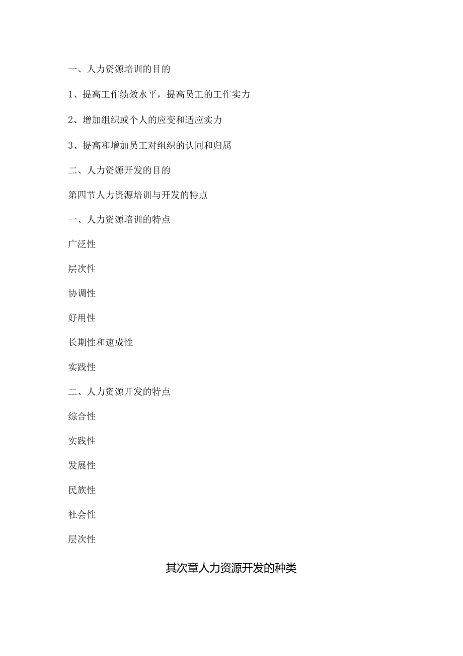 《培训管理》教案探素.docx_第3页